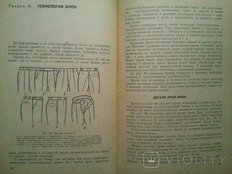 Технологія чоловічих та дитячих костюмів. 71 р., фото №5