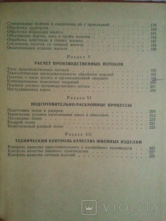 Технологія чоловічих та дитячих костюмів. 71 р., фото №9