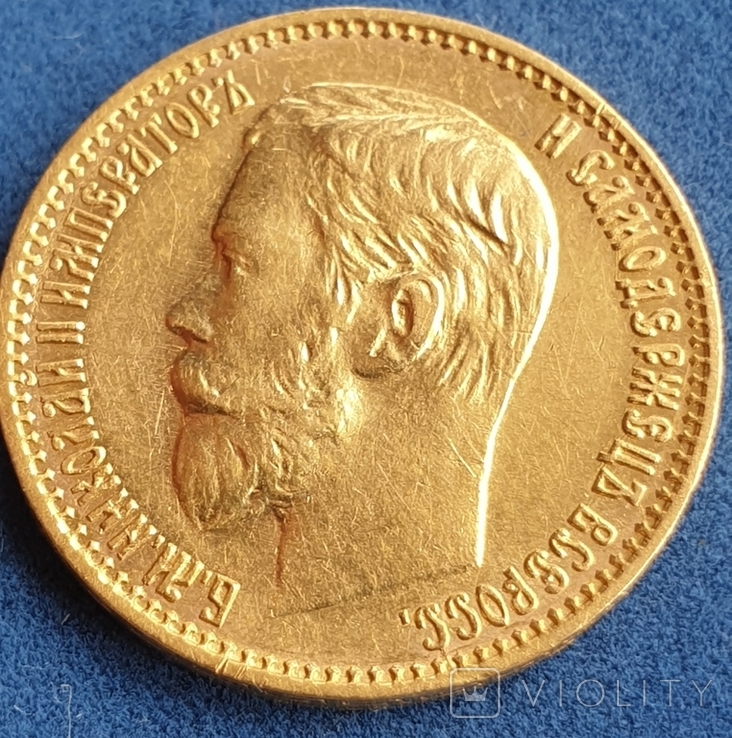 5 рублей 1899 ф.з