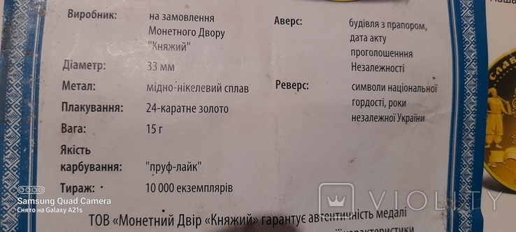 30 Років Незалежності України (покрытя 24 каратне золото), фото №5