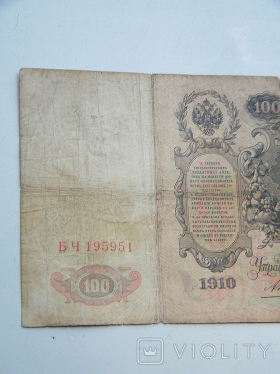 100 Рублей 1910 года., фото №6