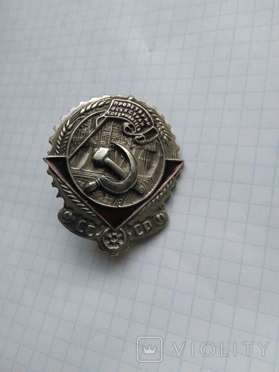 Орден трудового красного знамени "треугольник", копия, фото №4
