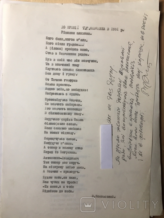 Вірші і лист Володимира і Ольги Косовських, фото №3
