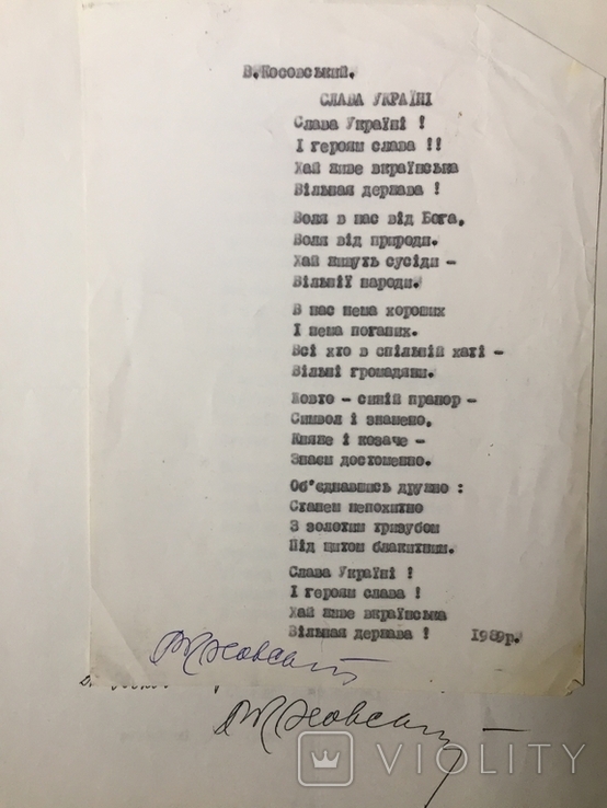 Вірші і лист Володимира і Ольги Косовських, фото №4