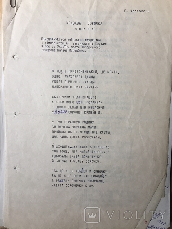 Вірші і лист Володимира і Ольги Косовських, фото №5