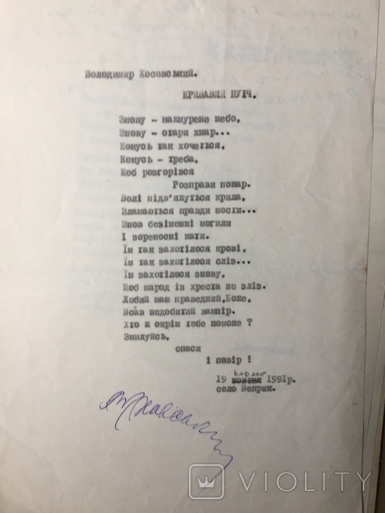 Вірші і лист Володимира і Ольги Косовських, фото №8