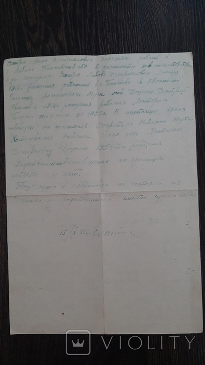 Автобиография муж секретарь райкома партии кошелевского района 1955г, фото №3