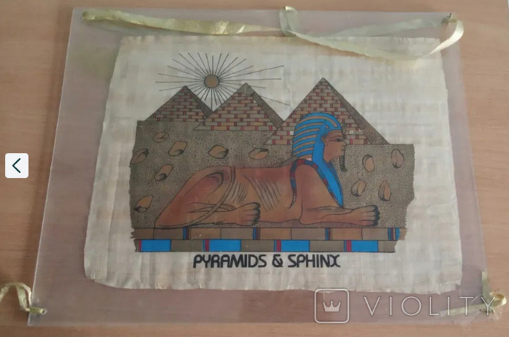 Папирус. Египет. Египетский папирус, фото №3