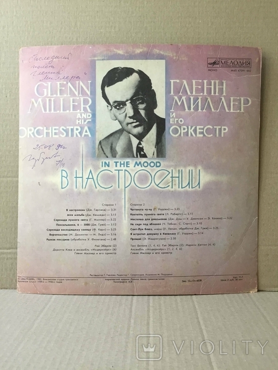 Горбунов В.М. Последний полёт Гленна Миллера см.тех.бум. 1996 Одесса 30,5х30, фото №8