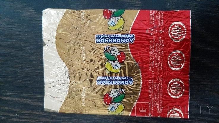 Обертка этикетка конфета Домовичок с ароматом ореха АВК