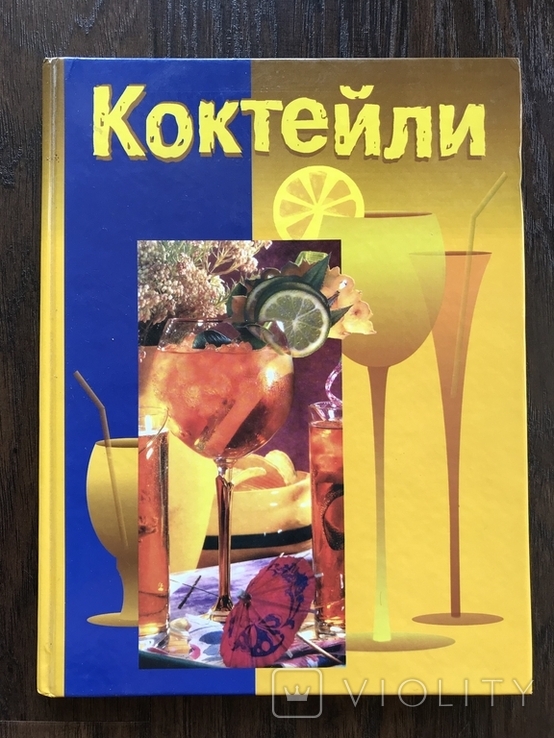 2003 Коктейли Рецепты