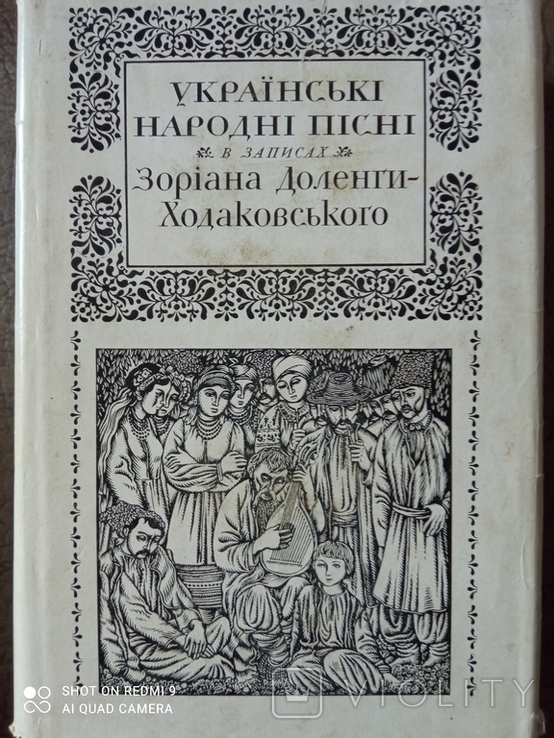 Українські народні пісні в записах Доріана Доленги-Ходаковського(1974 р.)., фото №2