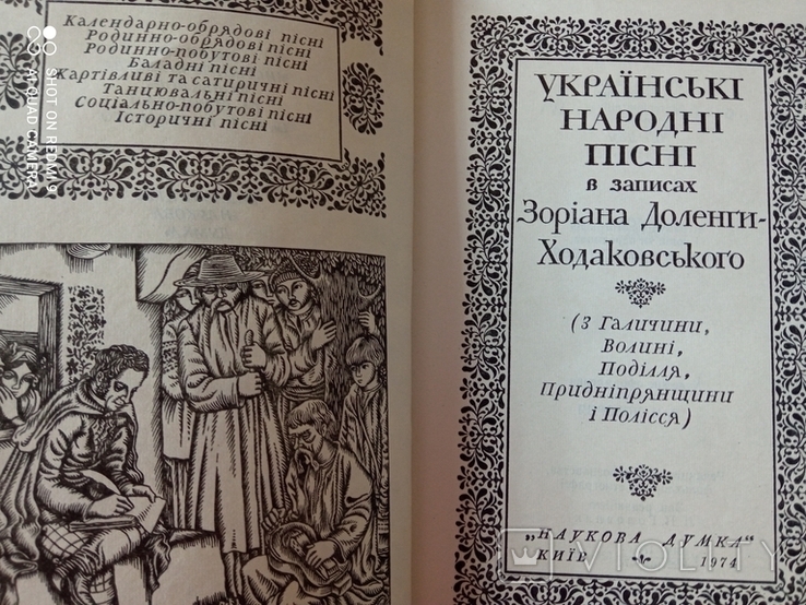 Українські народні пісні в записах Доріана Доленги-Ходаковського(1974 р.)., фото №4