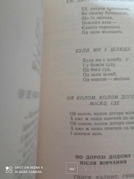 Українські народні пісні в записах Доріана Доленги-Ходаковського(1974 р.)., фото №6