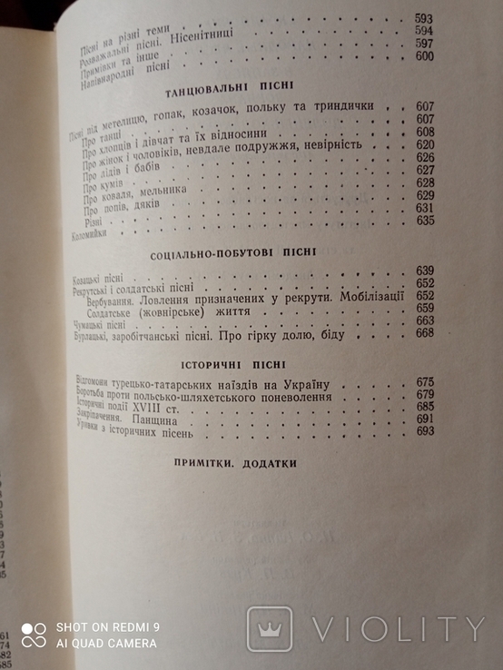 Українські народні пісні в записах Доріана Доленги-Ходаковського(1974 р.)., фото №9