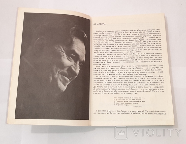 Л. Утёсов. "Ты, Одессит...". К 100-летию со дня рождения., фото №8