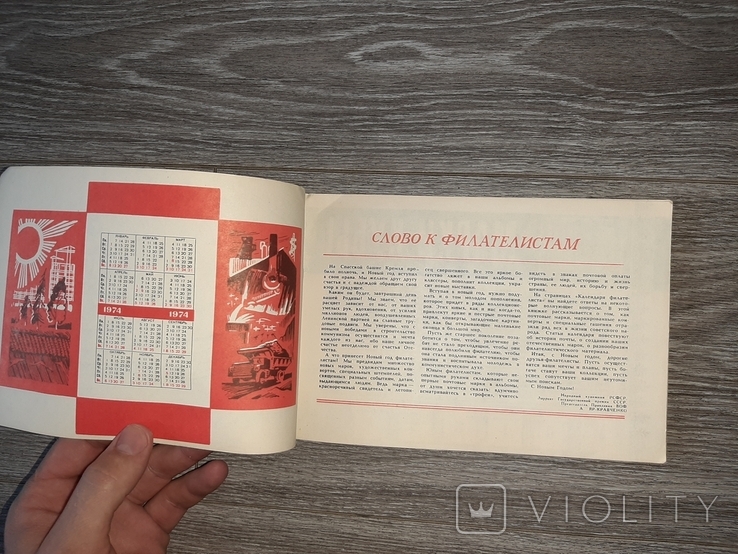 Календарь Филателиста марки 1974г. филателия каталог СССР, фото №5