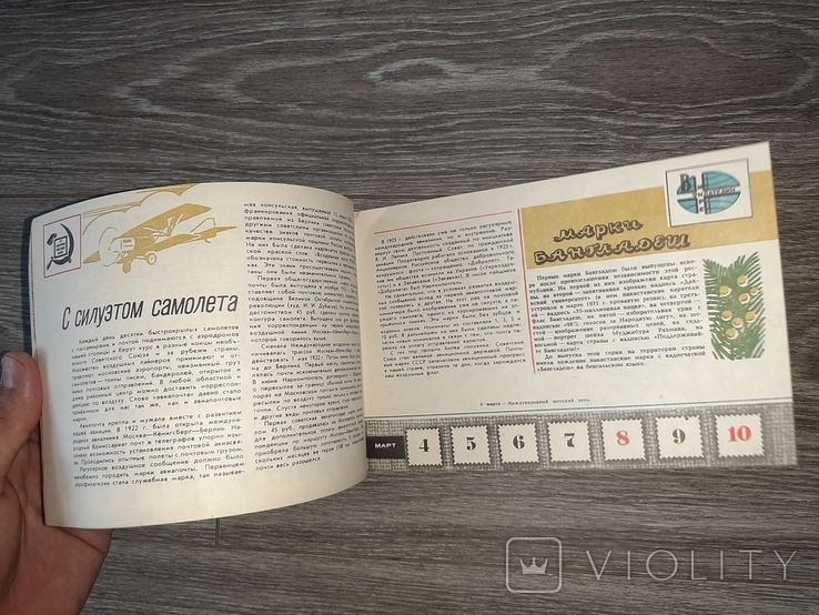 Календарь Филателиста марки 1974г. филателия каталог СССР, фото №9