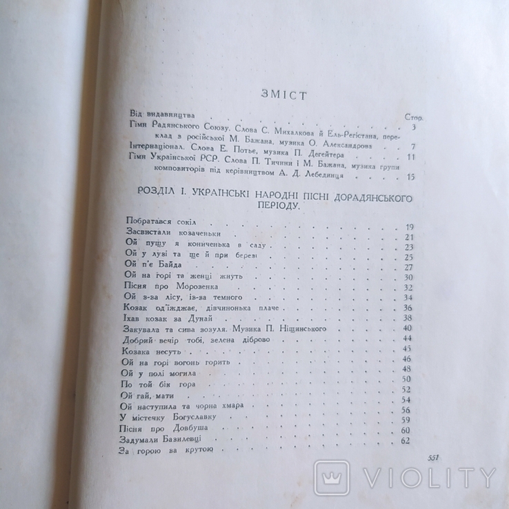 Українські народні пісні (558 ст.), фото №6