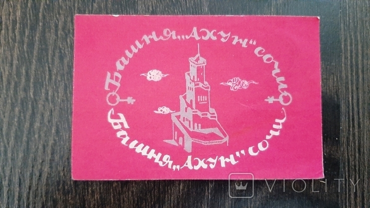 Входной билет на башню Ахун Сочи, фото №2