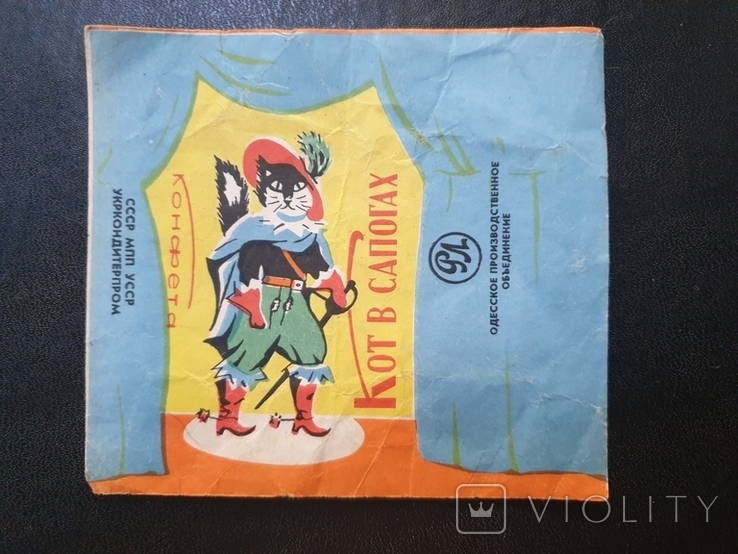 Обертки от конфет Кот в сапогах СССР, фото №3