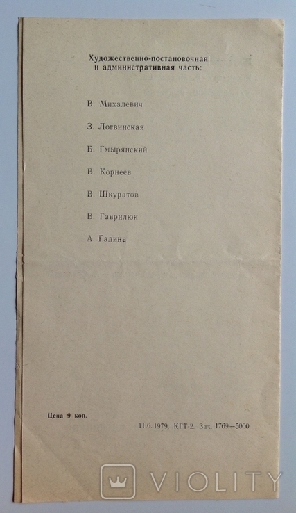 1978 Программка Киевский театр Драмы и Комедии. Тревога., фото №3