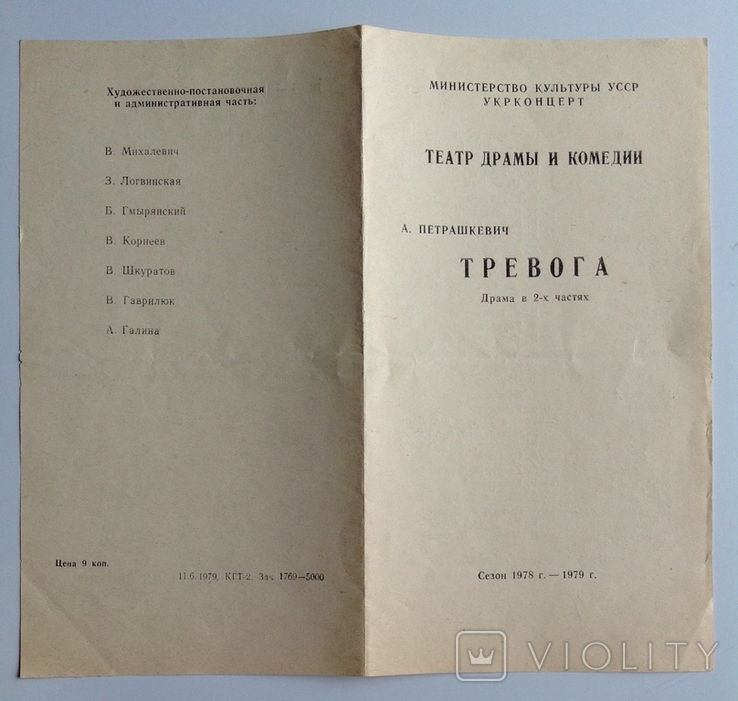 1978 Программка Киевский театр Драмы и Комедии. Тревога., фото №5