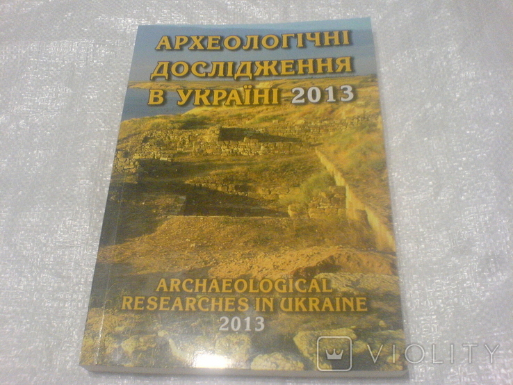 Археологічні дослідження в Україні 2013, фото №2