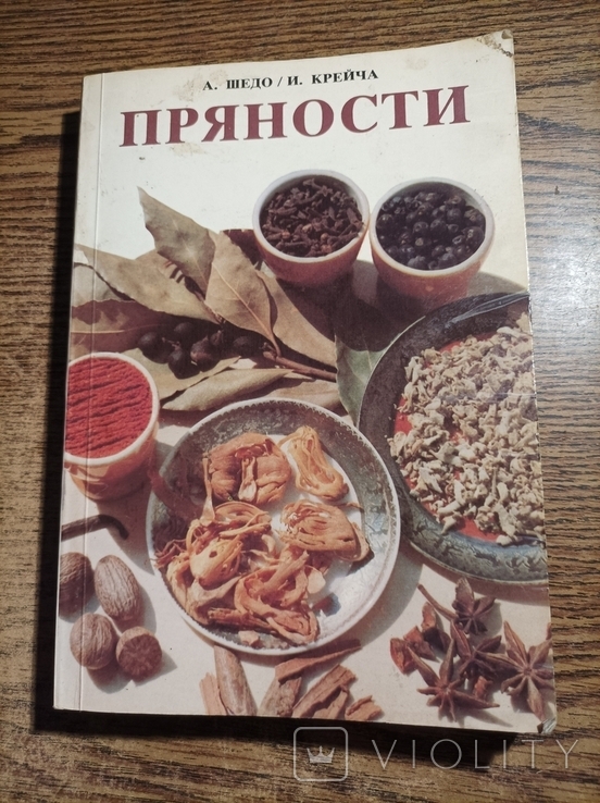 Пряности 1983 Братислава