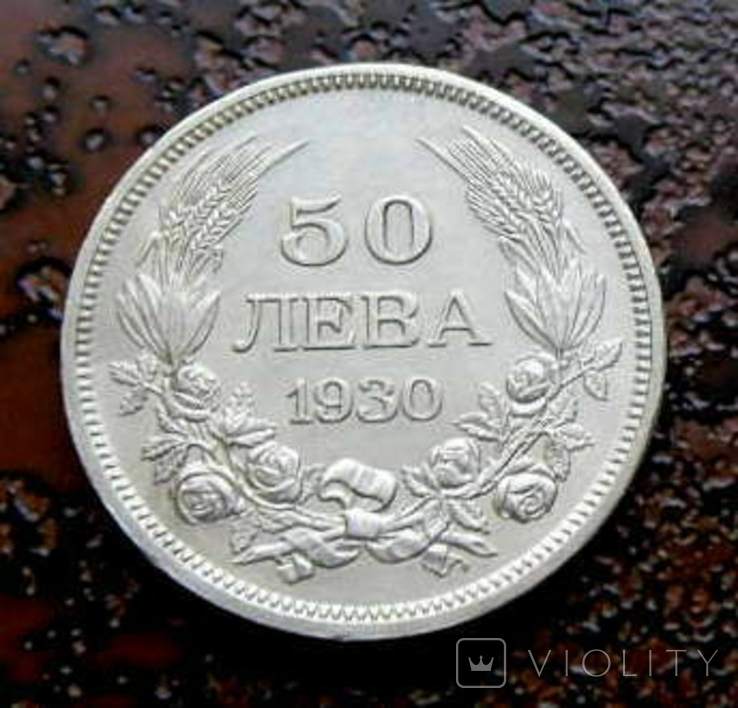 50 лева Болгария 1930 состояние серебро, фото №5