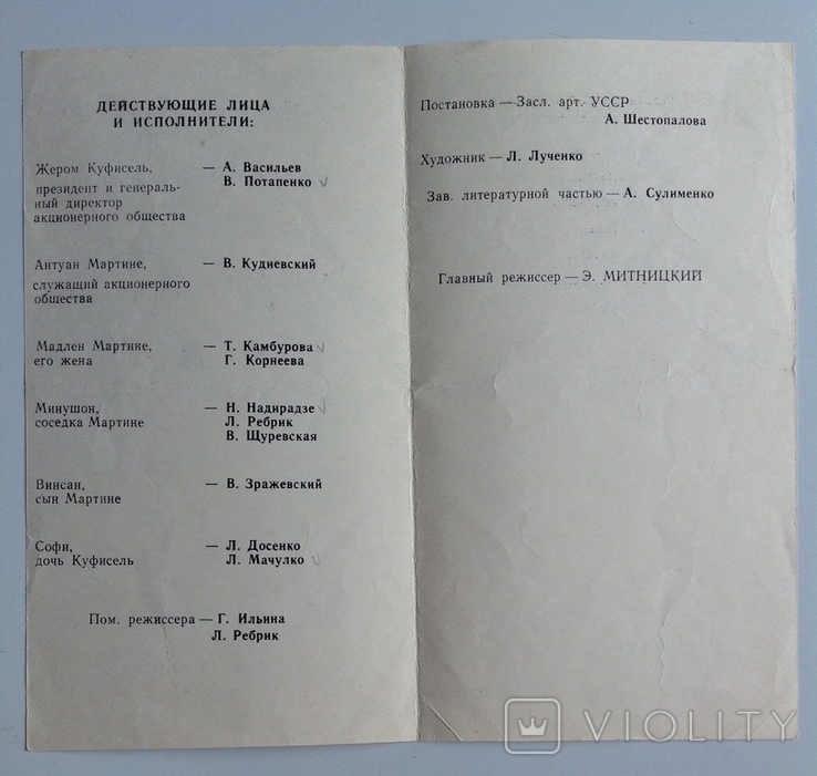 1978 Программка Киевский театр Драмы и Комедии. Чао!, фото №4