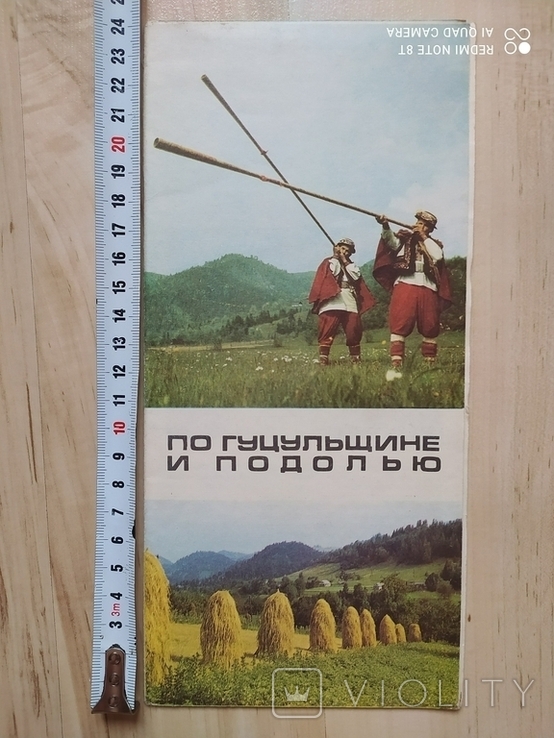 Туристская схема По Гуцульщине и Подолью 1973 р.