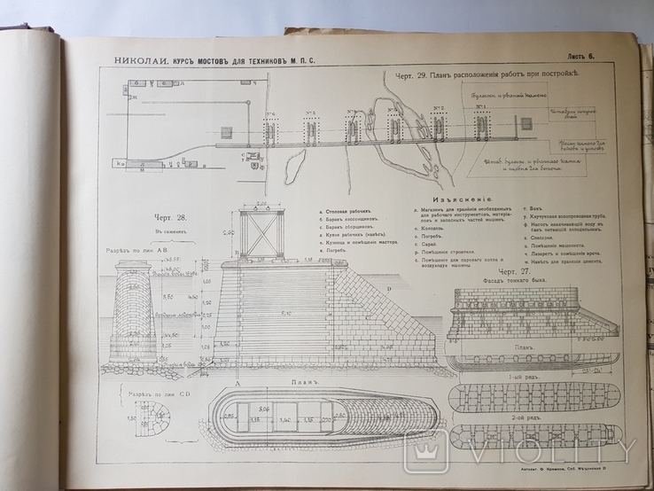 Мосты краткое руководство на звание техника путей сообщений 1907 г, фото №7