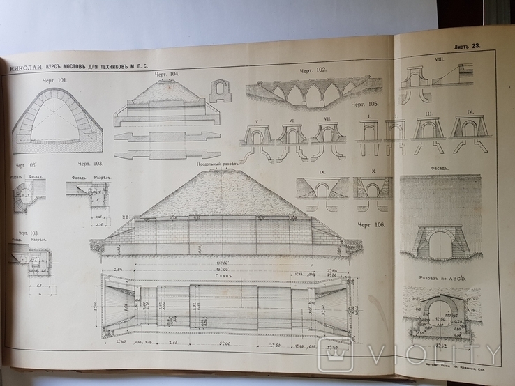Мосты краткое руководство на звание техника путей сообщений 1907 г, фото №9