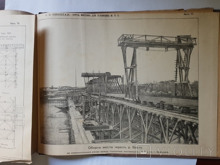 Мосты краткое руководство на звание техника путей сообщений 1907 г, фото №13