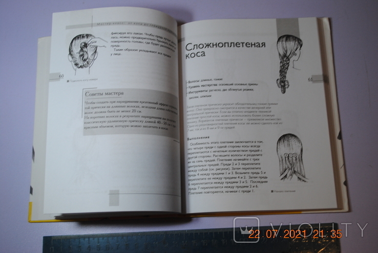 Книжковий альбом Модні зачіски на довге волосся 2012, фото №5