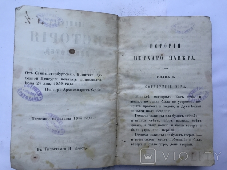 Анна Зонтаг. Священная история для детей. 1860г., фото №4