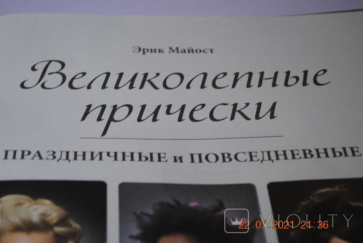 Książka album Mayost wspaniałe fryzury 2011, numer zdjęcia 3
