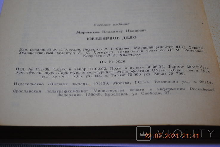 Книга Марченкова «Ювелірні прикраси», 1992, фото №9