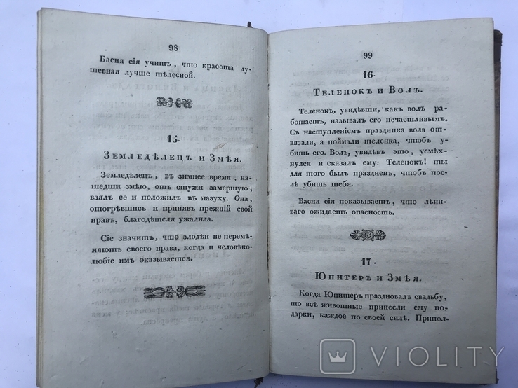 Постепенные занятия в переводах с русского языка на немецкий и французский 1833г, фото №7