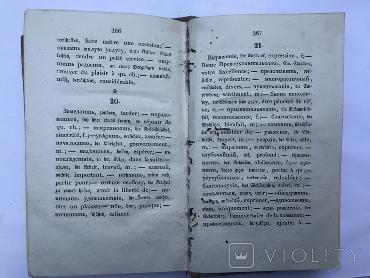 Постепенные занятия в переводах с русского языка на немецкий и французский 1833г, фото №8