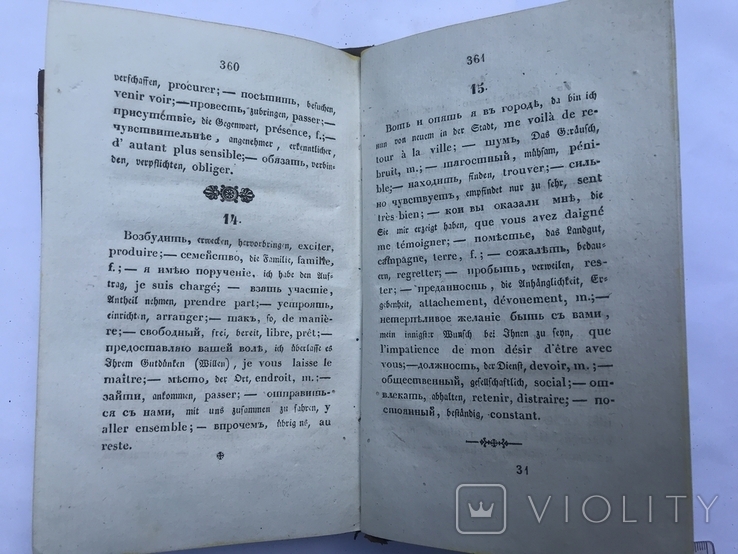Постепенные занятия в переводах с русского языка на немецкий и французский 1833г, фото №12