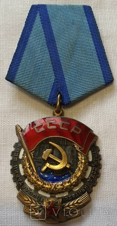 Орден Трудового Красного Знамени с документами