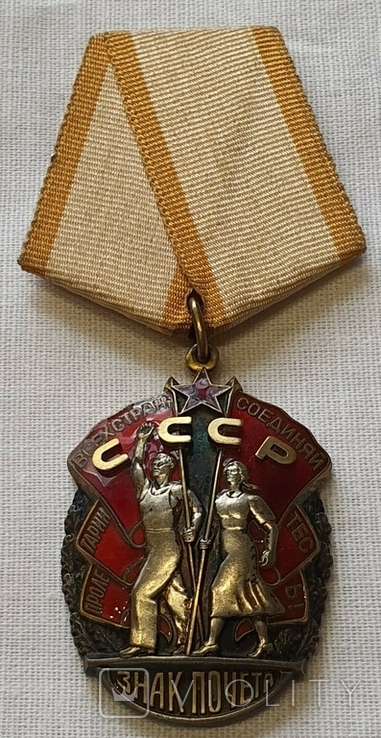 Орден Знак Почета с документами