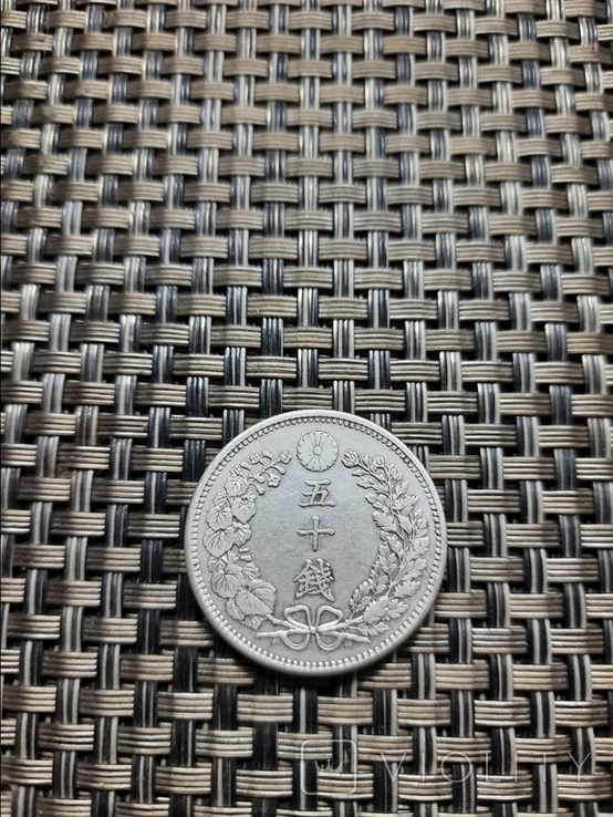 50 центов1898г.Япония.