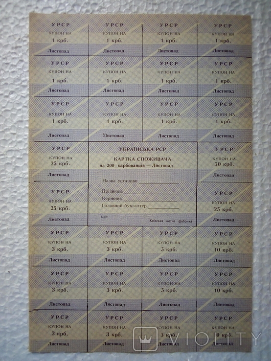Картка споживача на 200 крб. листопад (без перегину)