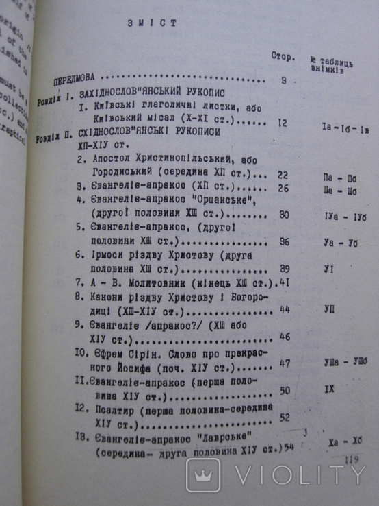 Геппенер М. Слов'янські рукописи XI - XVст К.Наукова думка 1969, фото №5