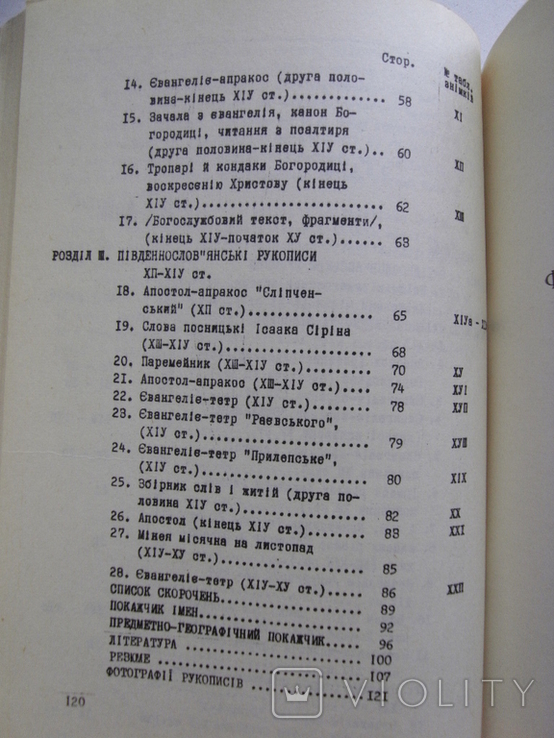 Геппенер М. Слов'янські рукописи XI - XVст К.Наукова думка 1969, фото №6