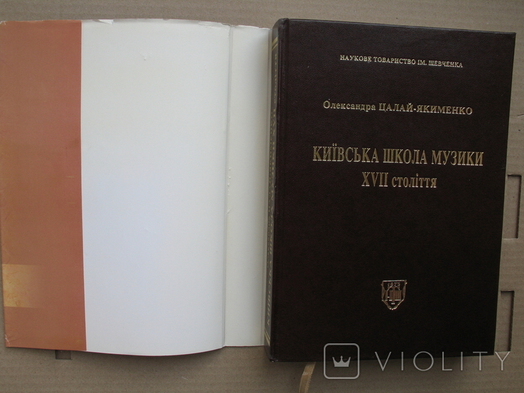 "Київська школа музики XVII ст." Олександра Цалай-Якименко, 2002 год, фото №3