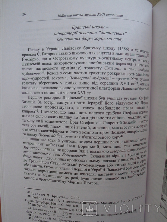 "Київська школа музики XVII ст." Олександра Цалай-Якименко, 2002 год, фото №7